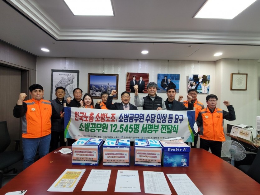 2022. 12. 27 소방공무원 수당인상 등 요구 소방공무원 12,545명 서명부 전달식